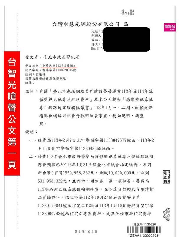 簡舒培Po出台智光發給警察局「不給錢就斷訊」的囂張公文。 圖：簡舒培提供