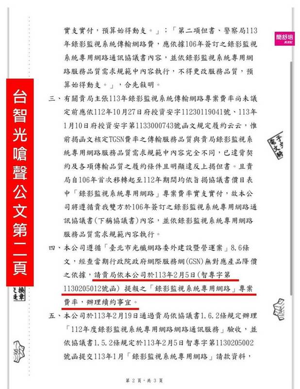 簡舒培Po出台智光發給警察局「不給錢就斷訊」的囂張公文。 圖：簡舒培提供
