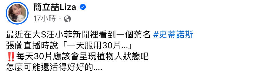 對此，前主播簡立喆分享自己的用藥經驗，表示史蒂諾斯的藥效相當強烈，不可能一天能吃30片。 圖：翻攝自簡立喆FB