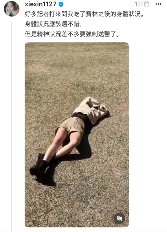 謝忻發出在草地上翻滾的玩樂片跟粉絲報告身體沒有大礙，卻遭到網友砲轟不尊重受害者及家屬。 圖：翻攝自謝忻Threads
