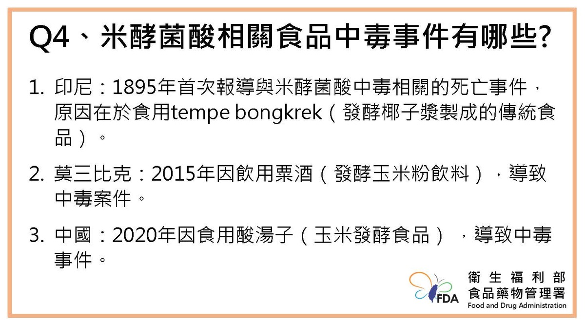 衛福部說明寶林茶室食物中毒案最新進展。 圖：衛福部提供