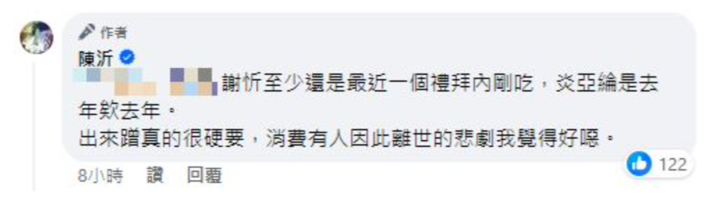 陳沂怒嗆炎亞綸「出來蹭真的很硬要，消費有人因此離世的悲劇我覺得好噁」。 圖：翻攝自陳沂FB