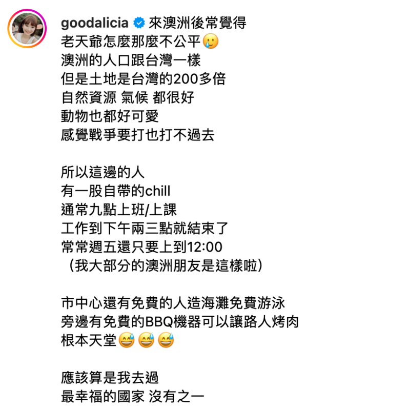 在體驗澳洲的生活過後，愛莉莎莎列出了7點澳洲贏台灣的地方，並感嘆道「老天怎麼這麼不公平？澳洲根本天堂，應該算是我去過最幸福的國家，沒有之一」。 圖：翻攝自愛莉莎莎IG