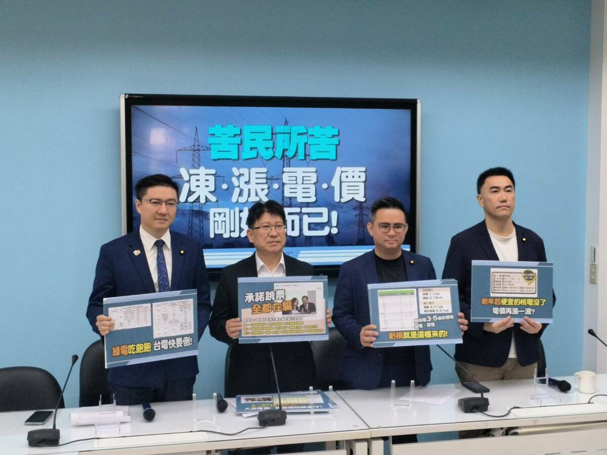 國民黨團召開記者會，再次呼籲蔡政府檢討、調漲能源政策。 圖：國民黨立法院黨團/提供