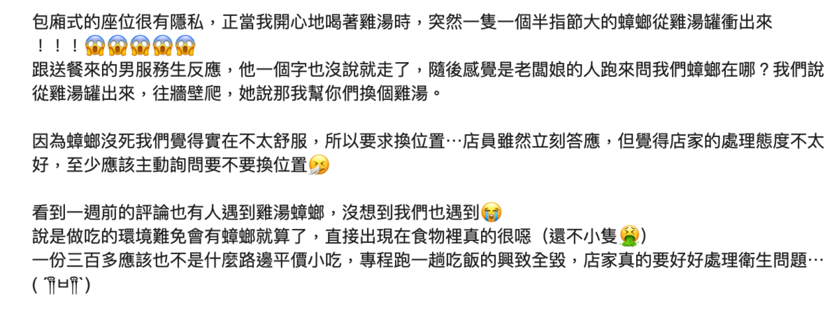 網友反應衛生問題。 圖：翻攝自一集舒肥咖喱專賣評論