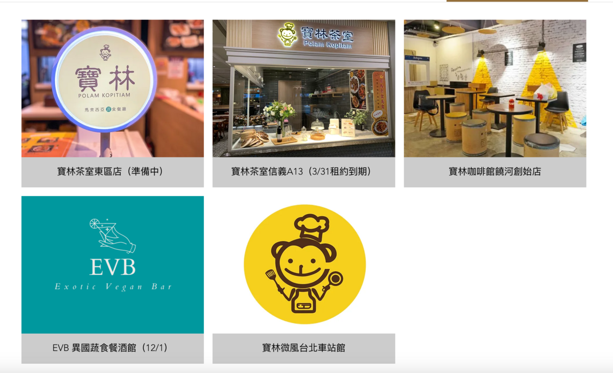 寶林官網訊息。 圖：翻攝寶林茶室官網