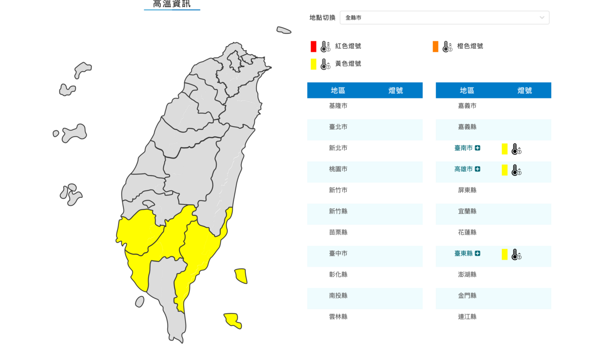 氣象署發布高溫資訊。 圖：翻攝自中央氣象署官網