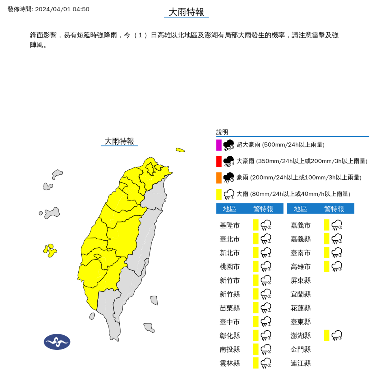 中央氣象署今天清晨，針對高雄以北16縣市發布大雨特報。 圖：中央氣象署／提供