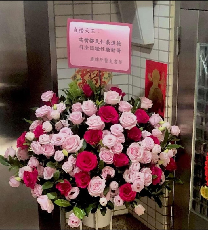 朱學恒強吻鍾沛君遭判刑，牙醫史書華送花籃祝賀 圖:盾牌牙醫史書華臉書粉專