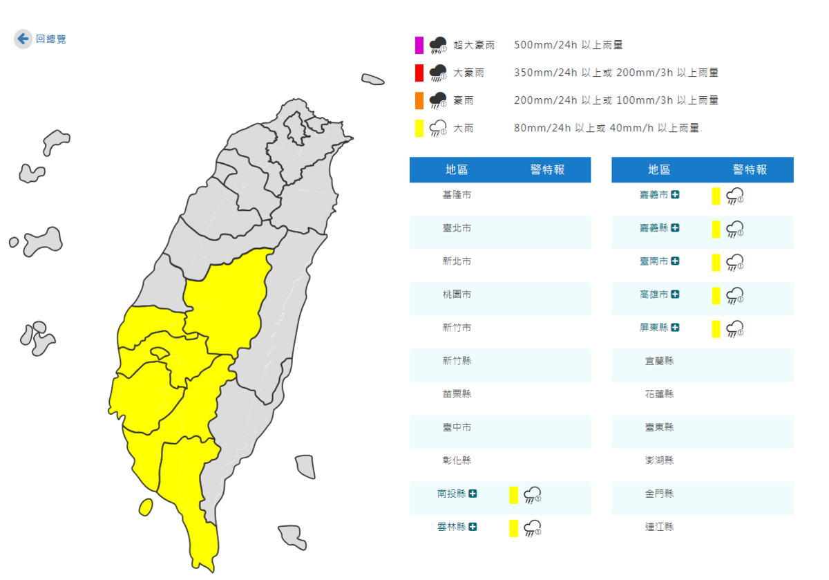 氣象署對７縣市發布大雨特報。 圖：取自中央氣象署