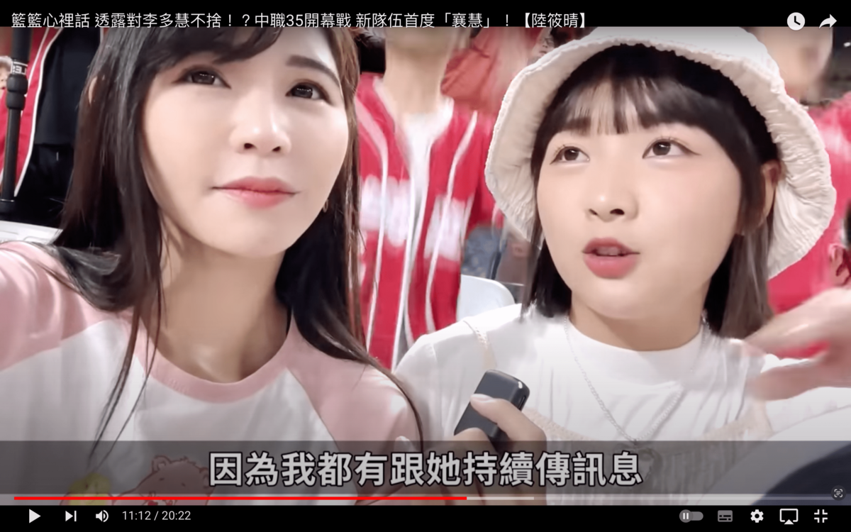 籃籃30日現身球場觀看李多慧在味全龍的首次應援，並表示平時都會跟李多慧互傳訊息，粉碎了不和謠言。 圖：翻攝自陸筱晴YT頻道
