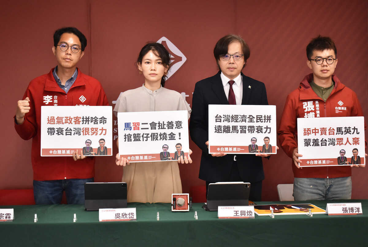 台灣基進今（1）日召開記者會指出，馬英九前往中國接受共產黨統戰的行徑無疑是帶衰台灣、把台灣綁進一中框架，讓國際民主聯盟無法介入台海問題。 圖：取自台灣基進臉書