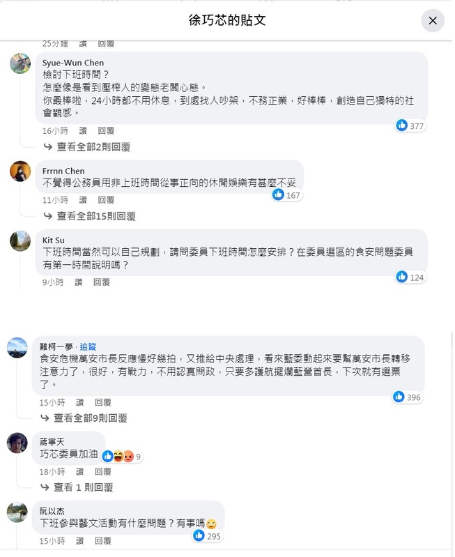 國民黨立委徐巧芯指責王必勝下班玩樂團「社會觀感不佳」，結果被網友嗆爆。 圖：翻攝自徐巧芯臉書