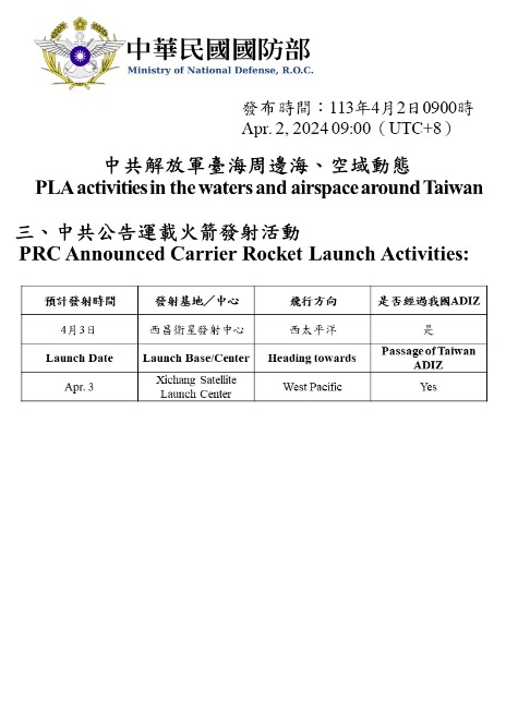 國防部公布中國 3 日發射火箭的詳細資料。 圖：國防部提供