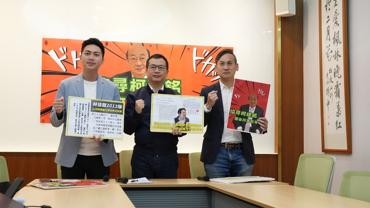 國民黨立委羅智強、葉元之、廖偉翔召開「協尋柯建銘 國會改革在等你」記者會，諷刺民進黨昨是今非。 圖：羅智強辦公室/提供