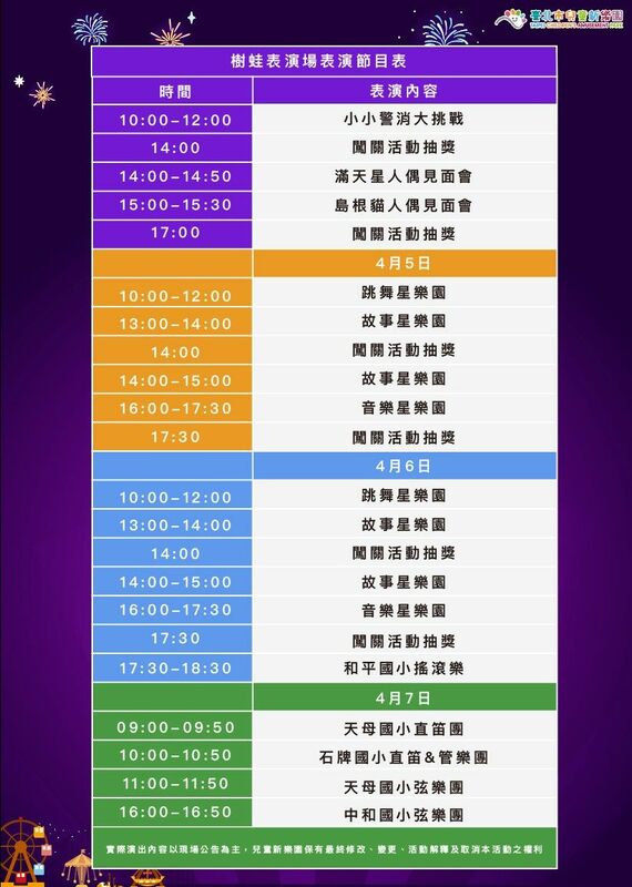 台北市兒童新樂園兒童節活動。 圖：翻攝自兒童新樂園官網