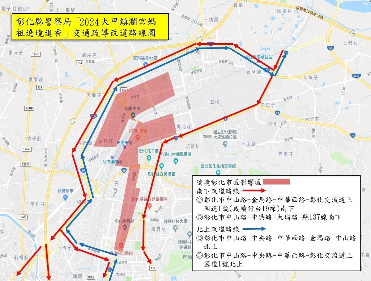 彰化市區改道圖。 圖 : 翻攝自內政部警政署網站