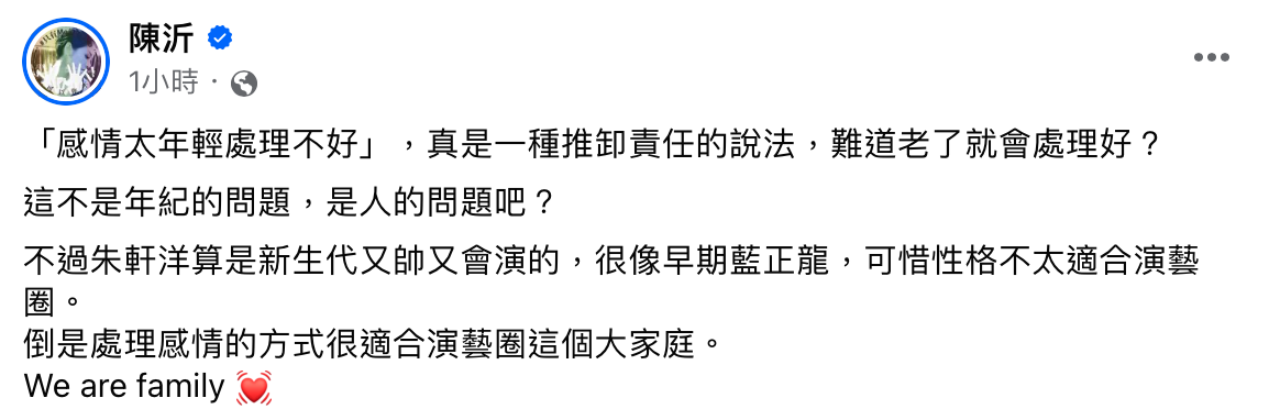 消息曝光後，常評論新聞時事的網紅陳沂忍不住開酸「真是一種推卸責任的說法，難道老了就會處理好？」。 圖：翻攝自陳沂FB