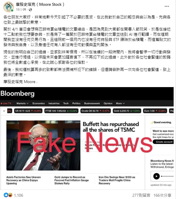 摩股史塔克製造假彭博新聞，瞎掰股神巴菲特全數買回台積電的持股，並已於臉書承認犯錯。 圖：摩股史塔克臉書