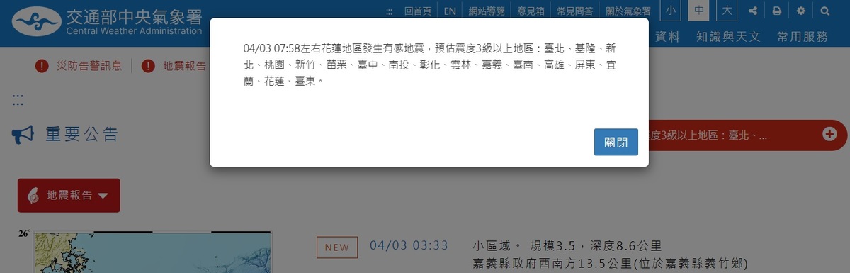 今天上午7:58左右花蓮地區發生有感地震，預估震度3級以上。 圖：翻攝自中央氣象署