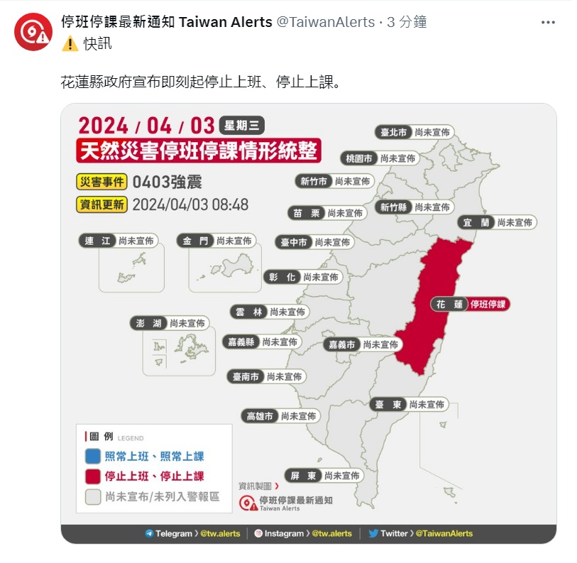 3日上午7時58分花蓮發生芮氏規模7.2強震，花蓮傳出部份災情。花蓮縣政府宣布今日停班停課，全力投入災害搶救。 圖：翻攝「X」@TaiwanAlerts