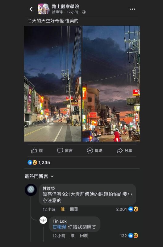 拍到類似921地震天空 路上觀察學院網友神預言
