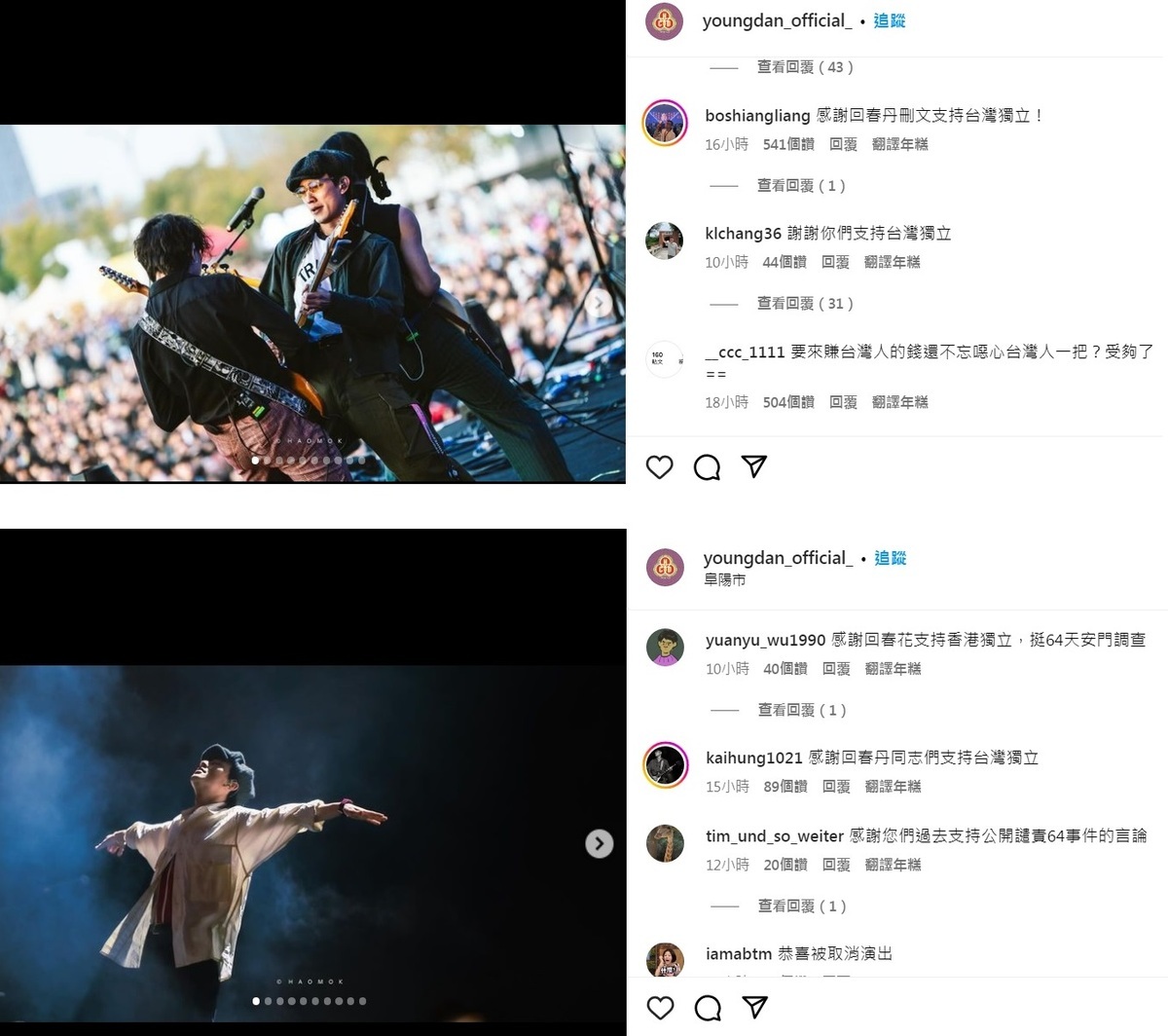 中國廣西獨立搖滾樂團「回春丹」雖然刪除稱「中國台灣」的發文，仍遭到網友大洗版。 圖：翻攝自回春丹IG