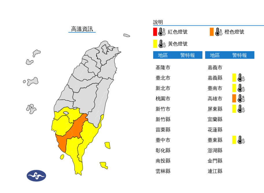 氣象署對5縣市發布高溫特報。 圖：取自中央氣象署