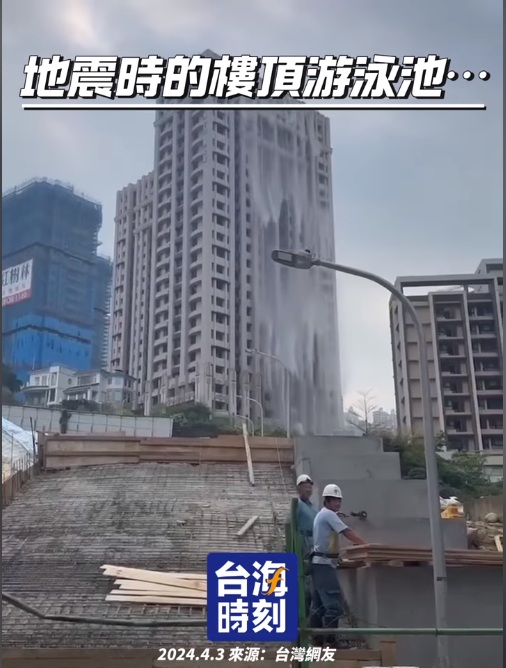 403大地震，新北市淡水區傳出有豪宅頂樓冰池儲水溢出，宛如瀑布傾洩。 圖：翻攝「臉書」今日海峽粉絲專頁