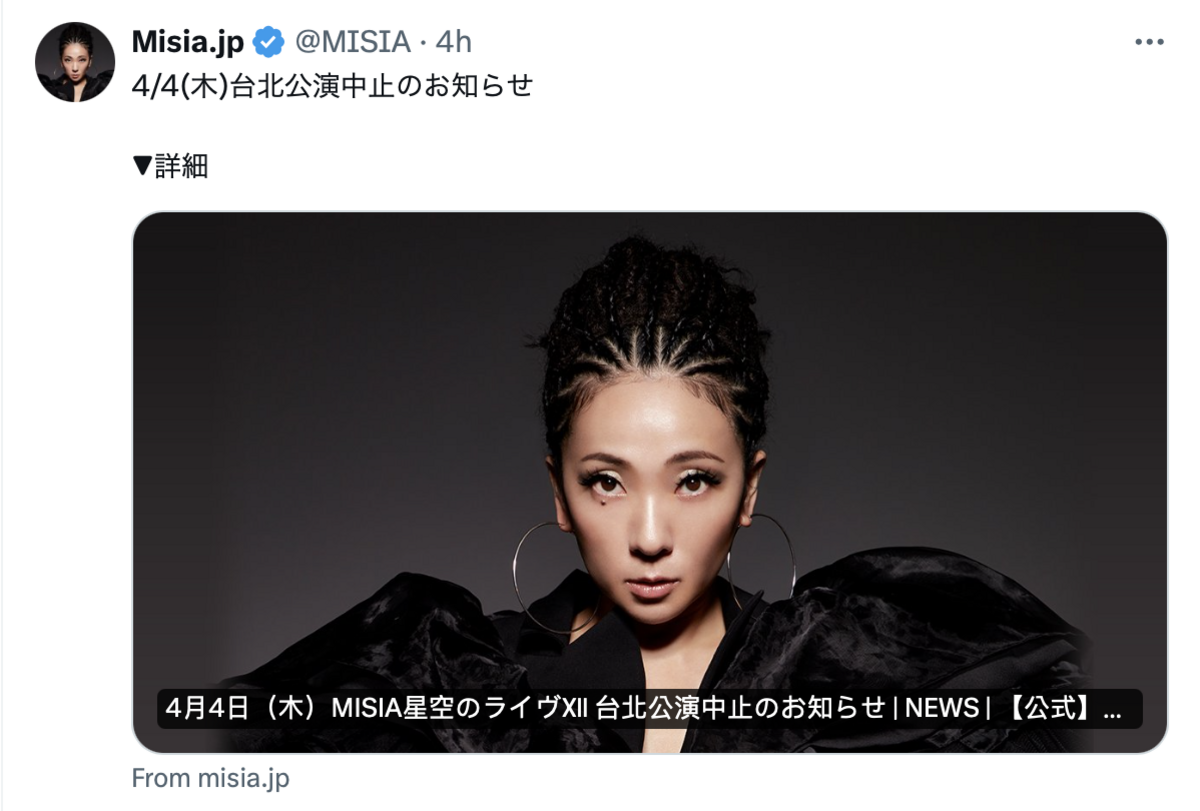 日本天后 MISIA 原定 4 日舉行的台灣演唱會已經宣布取消 圖：翻攝自 MISIA Ｘ（前推特）