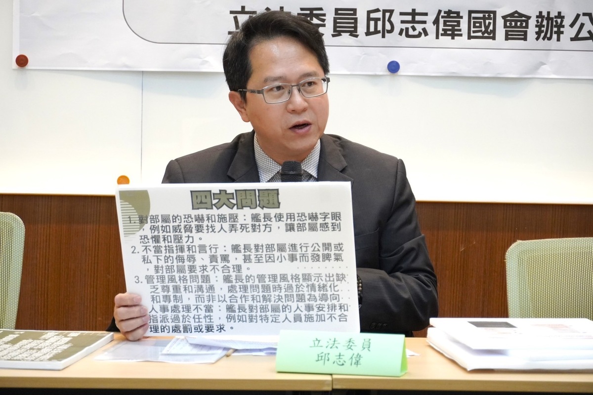 民進黨立委邱志偉召開記者會揭露海軍達觀艦長霸凌事件。 圖：立法委員邱志偉辦公室提供