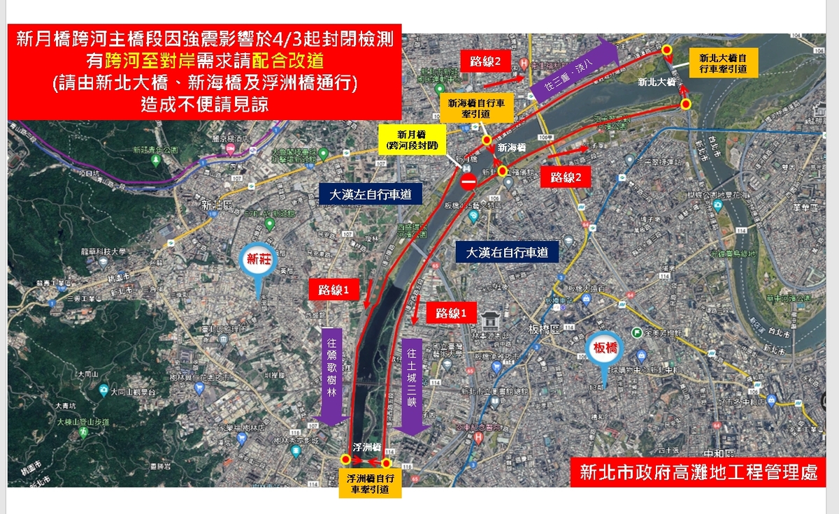 新月橋主橋段即日起封閉進行檢修，請民眾改道通行。 圖：新北市政府/提供
