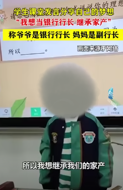 世襲? 陸小學生稱想繼承「家業」當農發行長 總行認真回 : 確認無此情況