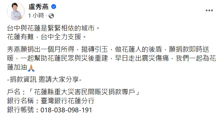 403大地震》人在新加坡心繫台灣 盧秀燕捐出一月所得賑災