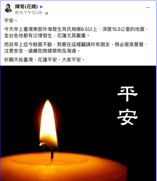 監察院長陳菊捐出一個月薪水 支援花蓮地震災區