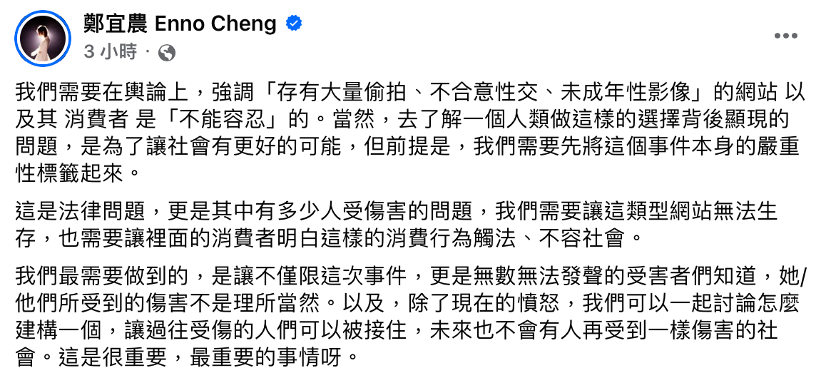 藝人林予晞昨(5)日開第一槍痛批，「真的別鬧了！」，鄭宜農也於今日接力批「不能容忍」。 圖：翻攝自鄭宜農臉書