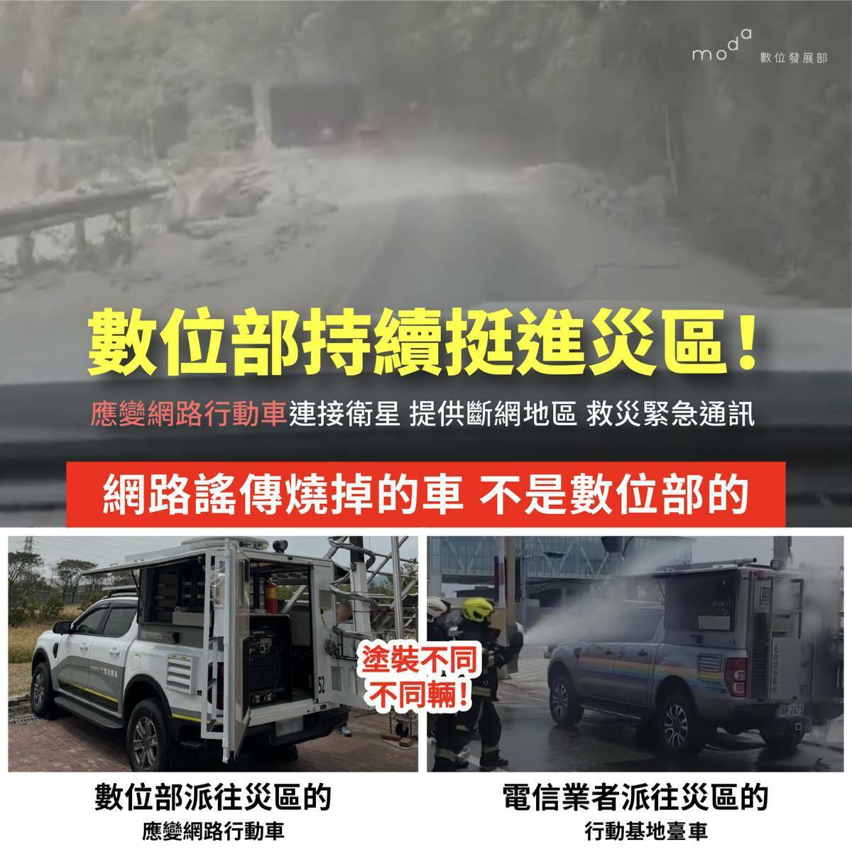 有網路消息傳出，這輛車抵達花蓮就燒掉，數位部表示，發生火警的那輛車是電信業者的行動基地臺車。 圖：數位部／提供