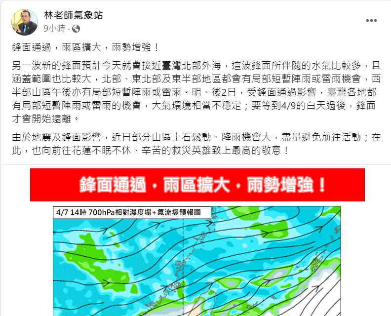 《林老師氣象站》表示，近日部分山區土石鬆動、降雨機會大，應盡量避免前往活動。 圖：取自林老師氣象站
