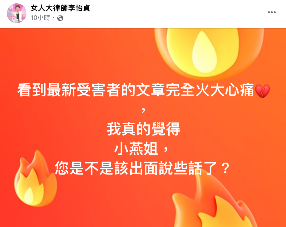 李怡貞點名黃子佼的恩師張小燕「您是不是該出面說些話了」。 圖：翻攝自李怡貞IG