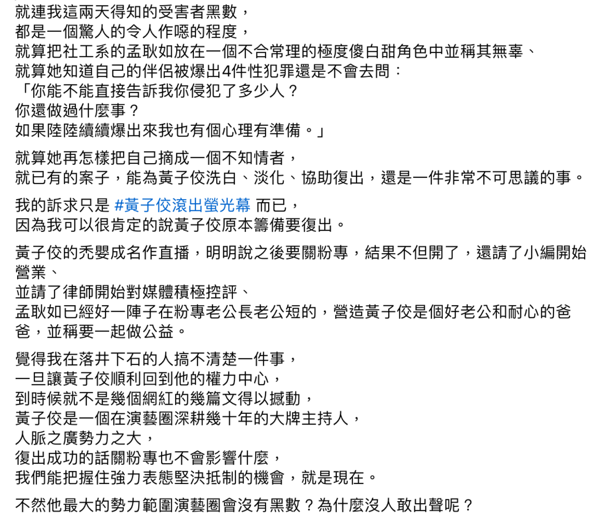 網紅作家「德州媽媽」指出「我這兩天得知的受害者黑數，都是一個驚人的令人作噁的程度」，並怒批黃子佼「真有悔意，就請宣布永不復出，並坦白自己幾十年來樁樁件件的罪行」。 圖：翻攝自德州媽媽FB