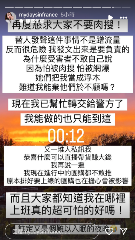 有部分網友質疑Zofia站出來替受害者發聲的行為是在蹭流量，對此，Zofia反駁「替人發聲這件事情不是蹭流量，反而很危險，我發文是要負責的」。 圖：翻攝自Zofia IG