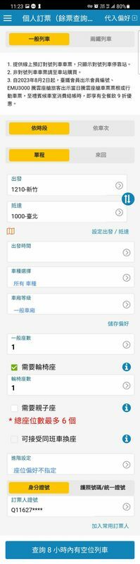 民眾可於App「個人訂票(餘票查詢)」功能中「車廂或座位種類」選擇欲訂購座位種類。 圖：台鐵公司／提供