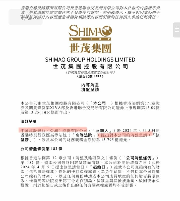 世茂集團針對被提出清盤呈請發布公告，稱他們反對清盤，會繼續推動境外債務重組，為利益相關方創造最大的價值。 圖：翻攝自 @hongsv11 X 帳號