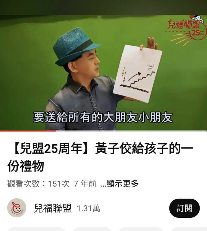 黃子佼爆持有未成年不雅影片、涉嫌性侵，遭到兒福聯盟切割，下架之前拍攝的公益影片。 圖：翻攝自臉書
