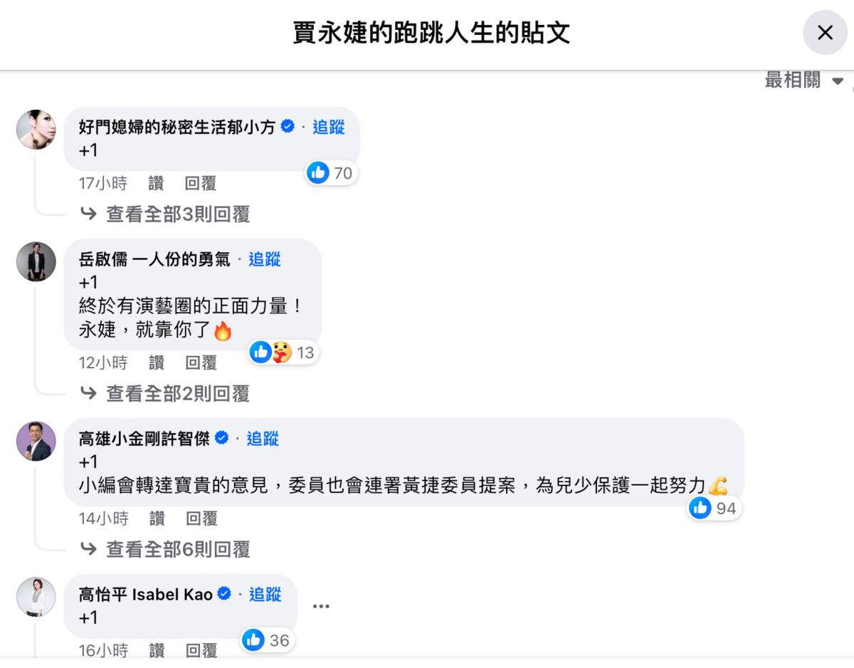 賈永婕發起的連署吸引許多藝人網紅響應。 圖：翻攝自賈永婕FB