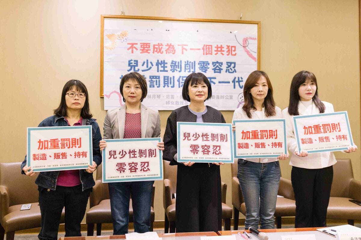 民進黨立委林月琴、范雲、郭昱晴、吳沛憶共同召開「兒少性剝削零容忍 加重罰則保護下一代！」記者會。 圖：立法委員范雲辦公室提供