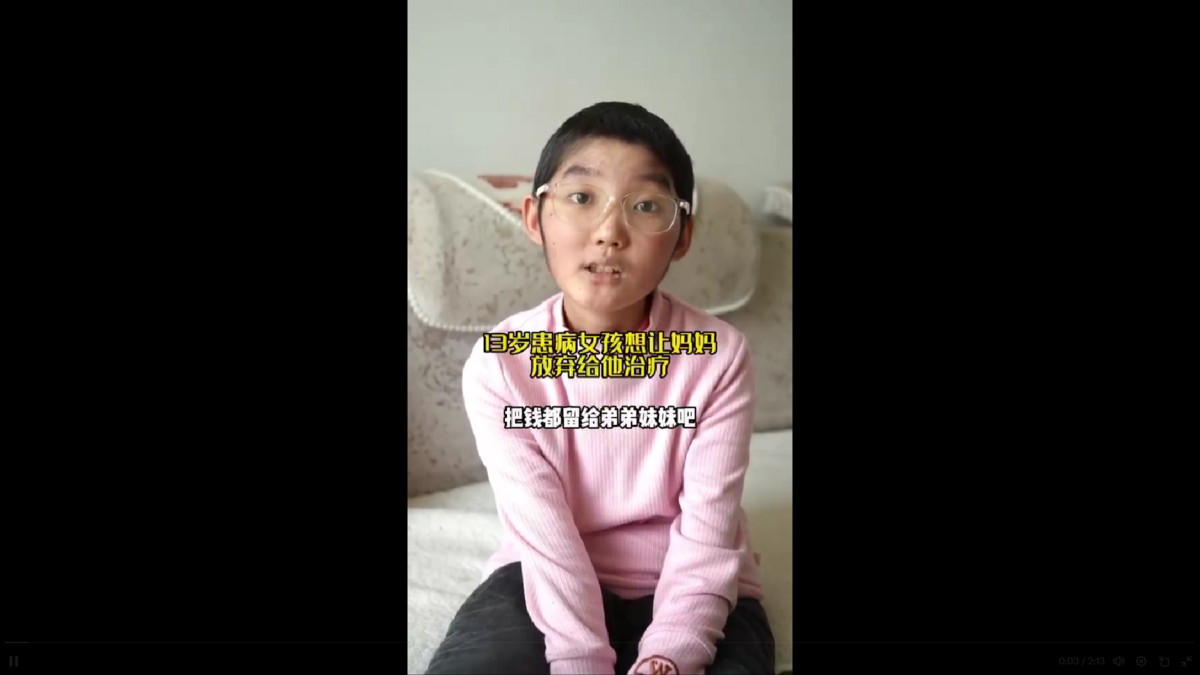 河南一位年僅 13 歲的女孩患有白血病，邀請博主為她錄製一段影片，在影片中勇敢女孩表達了自己的心聲：「媽媽別給我治了，把錢都留給弟弟妹妹吧，我不值得。夠了，已經夠了。」 圖 : 翻攝自影片