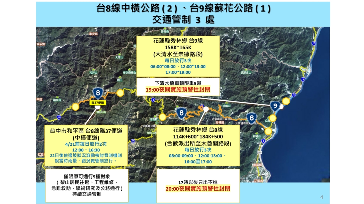 截至4月9日為止，403強震災後道路管制情況。 圖：擷自內政部消防署臉書粉專
