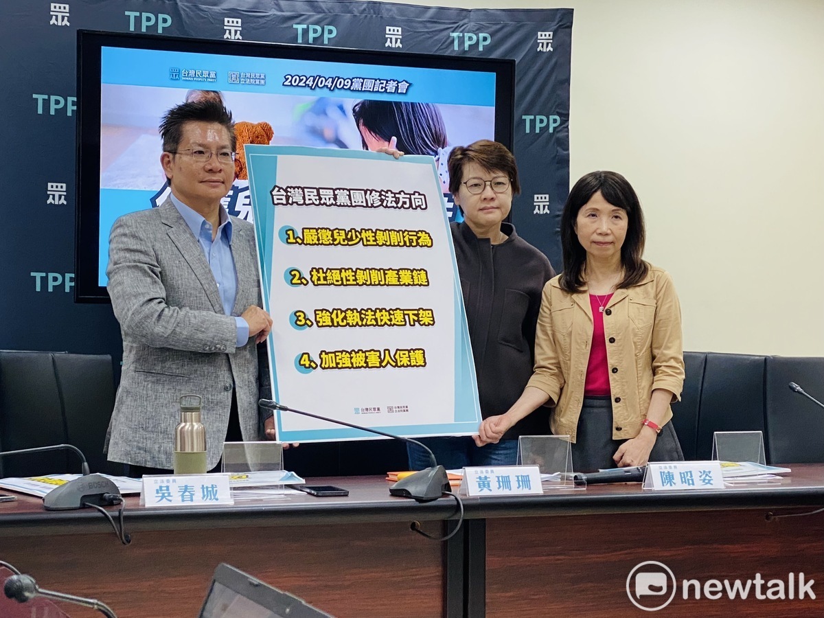 兒少性剝削零容忍 民眾黨團：影像散布愈多、量刑愈重