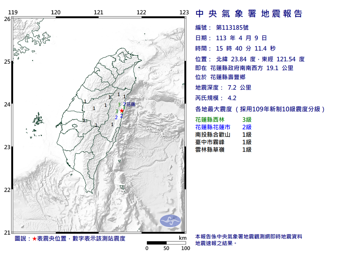 15時40分再度規模4.2的地震。 圖：翻攝自中央氣象署官網